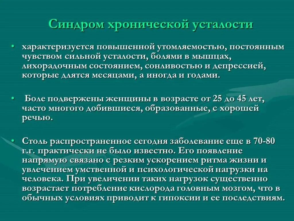 Кислородное голодание мозга у взрослых. Синдром хронической усталости психология. Синдом хронической усталости. СХУ синдром хронической усталости. Профилактика хронического утомления.