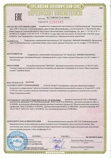 Бел сертификат