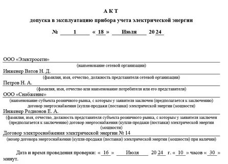 Срок действия акта допуска