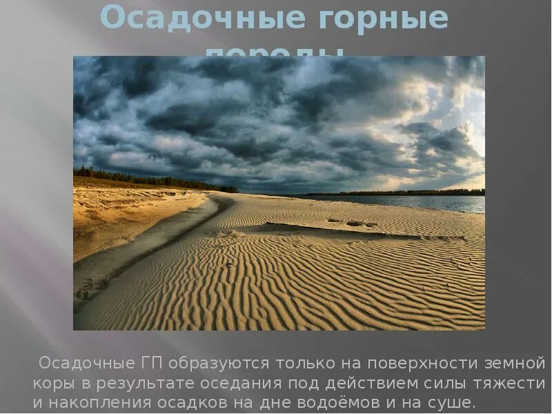 Горные породы на дне водоемов. Горные породы земной поверхности. породы земной поверхностью. горные породы образующихся на поверхности земной коры.