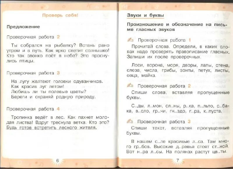 Диктант букв и звуков. Проверочный диктант на тему буквы и звуки 2 класс. Диктант 2 класс звуки и буквы. Контрольный диктант звуки и буквы. Русский язык проверочные работы страница 70