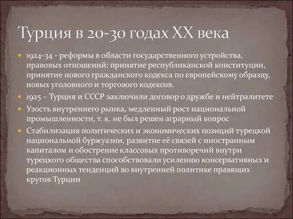 Почему не удались реформы в турции