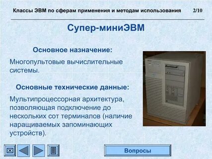 Применение математических методов и эвм