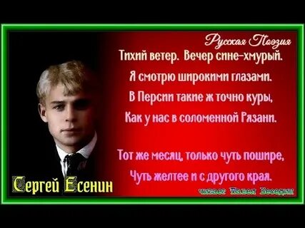 Есенин вечером синим