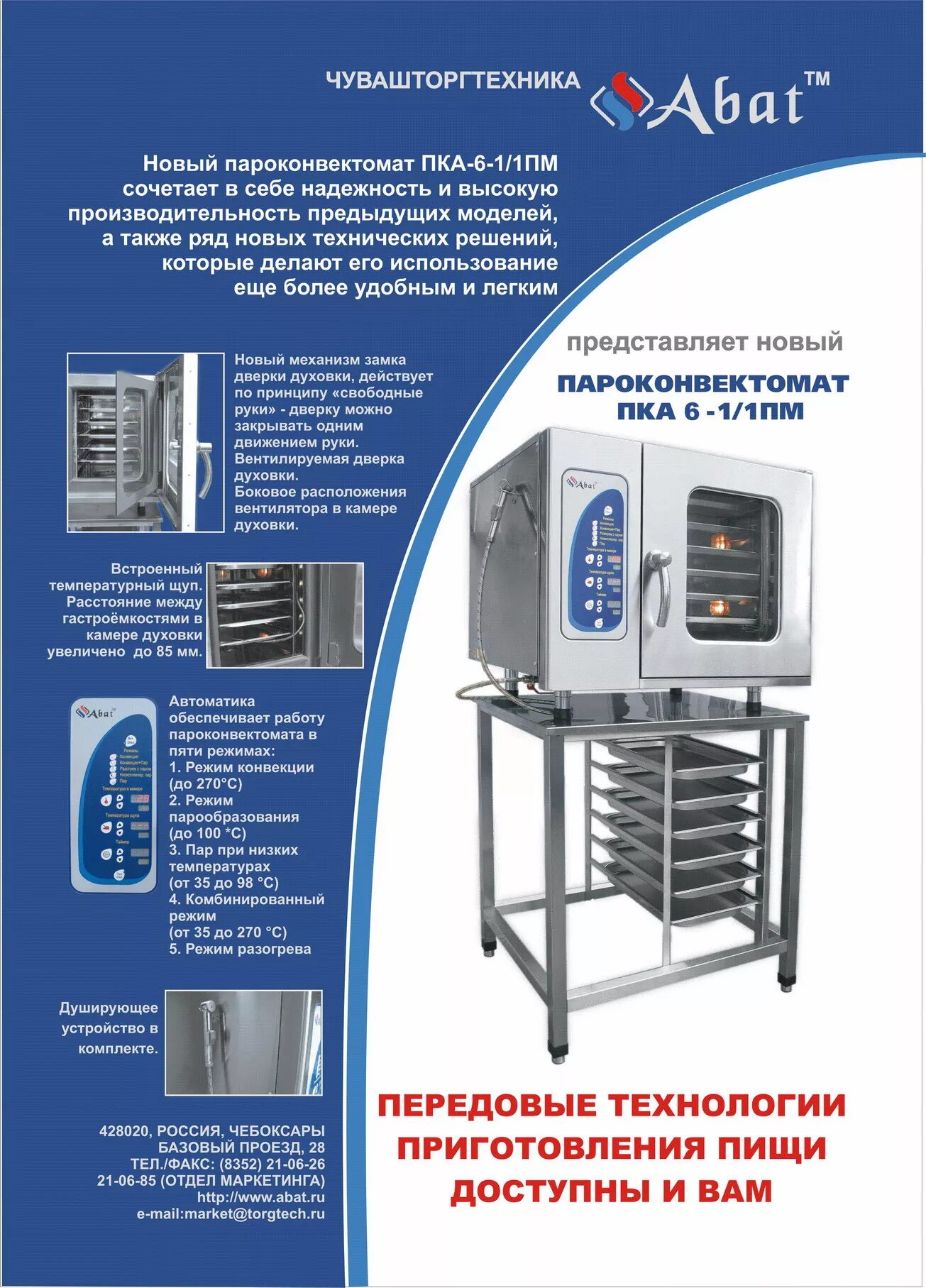 Пароконвектомат инструкция по эксплуатации. Пароконвектомат lainox me101d. Панель управления пароконвектомата абат. Пароконвектомат abat пка10 инжектор программирование. Пароконвектомат абат пка 10-1/1пм2.
