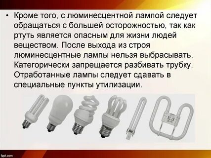 Где применяются лампы