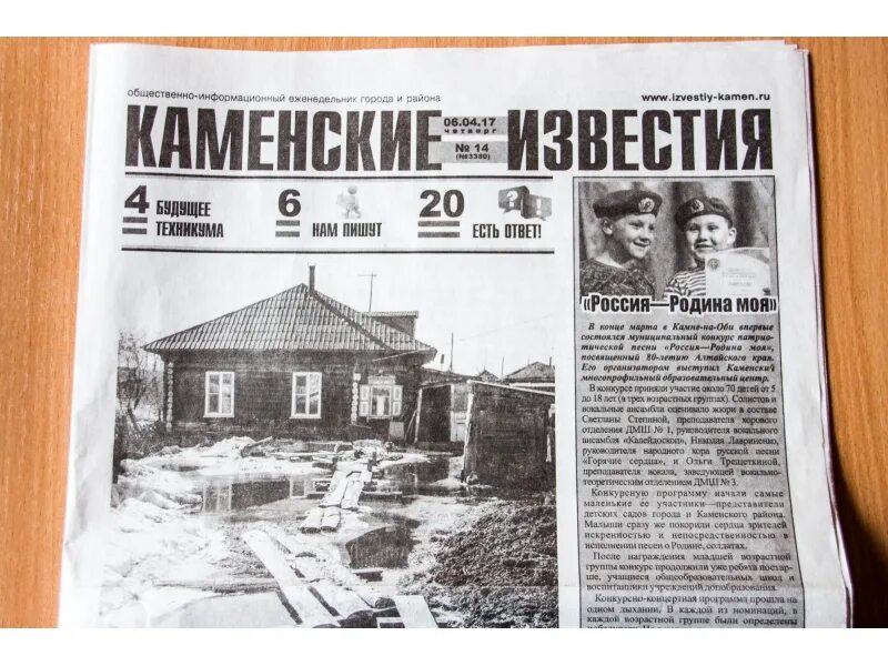 Газета каменские. Каменские известия газета. газета новости. каменская газета. газета каменские известия объявления.