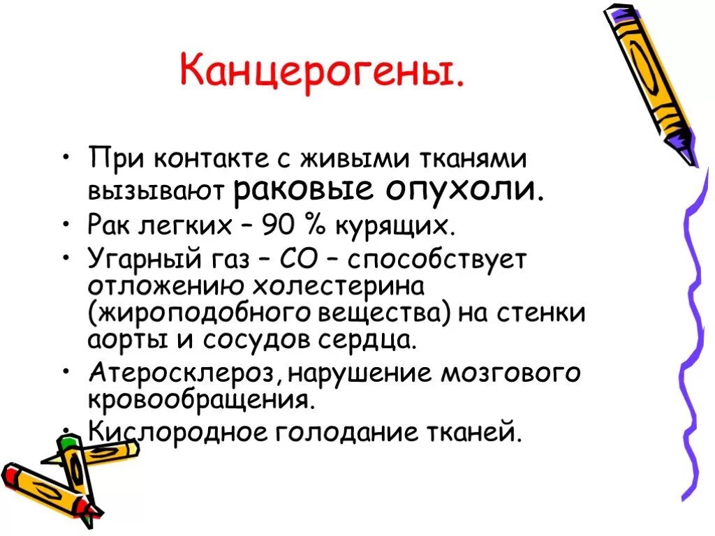 Канцерогены. Канцерогены вызывают. Канцерогены примеры. Канцерогены вызывающие опухоли. Канцерогены вызывают рак