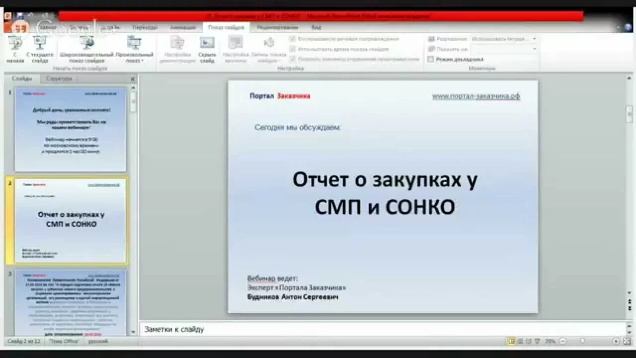 Отчет смп изменения. Отчет СМП. Отчет СМП ЕИС. Отчет по закупкам у СМП. Отчет СМП 44 ФЗ.