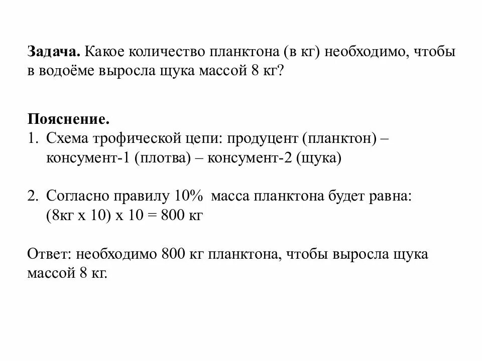 Экология егэ русский язык. Задачи экологии ЕГЭ. Экология для ЕГЭ по биологии. Задания ЕГЭ экология. Правила экологии ЕГЭ.