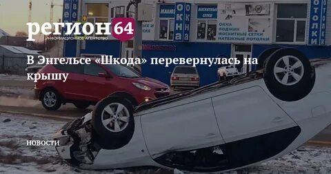 Новости энгельса саратовской обл