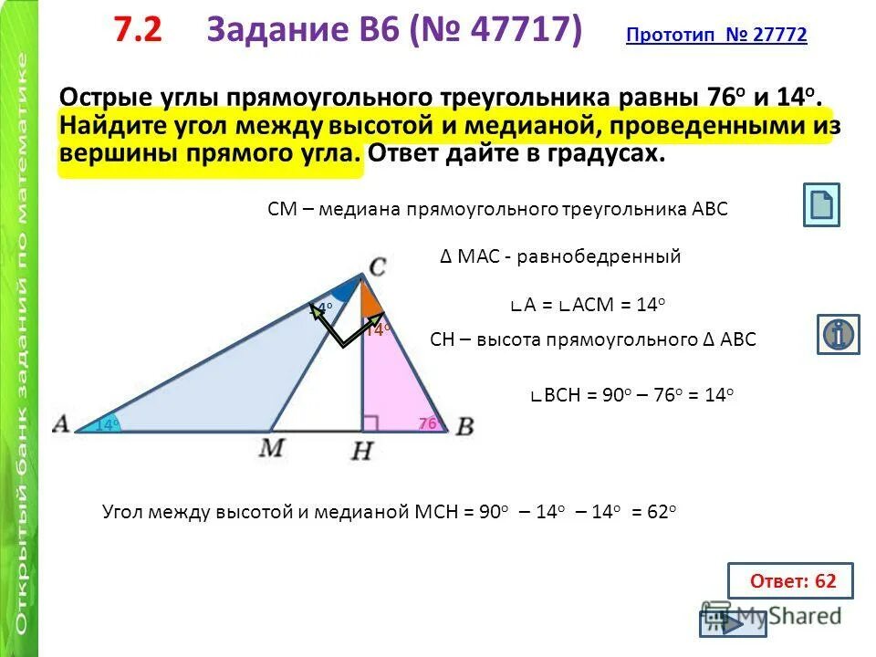 Высота треугольника равна корню из разности. Угол между высотой и медианой прямоугольного треугольника. Угол между медианой и высотой. Медиана и высота из прямого угла. Найдите угол между высотой и медианой.