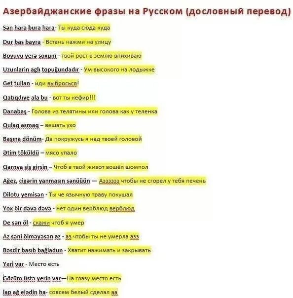 Плохие слова на русском. Матерные слова на азербайджанском языке. Ругательные слова на азербайджанском языке. Азейрбаджагские Слава. Матершинное слово на армянском языке.