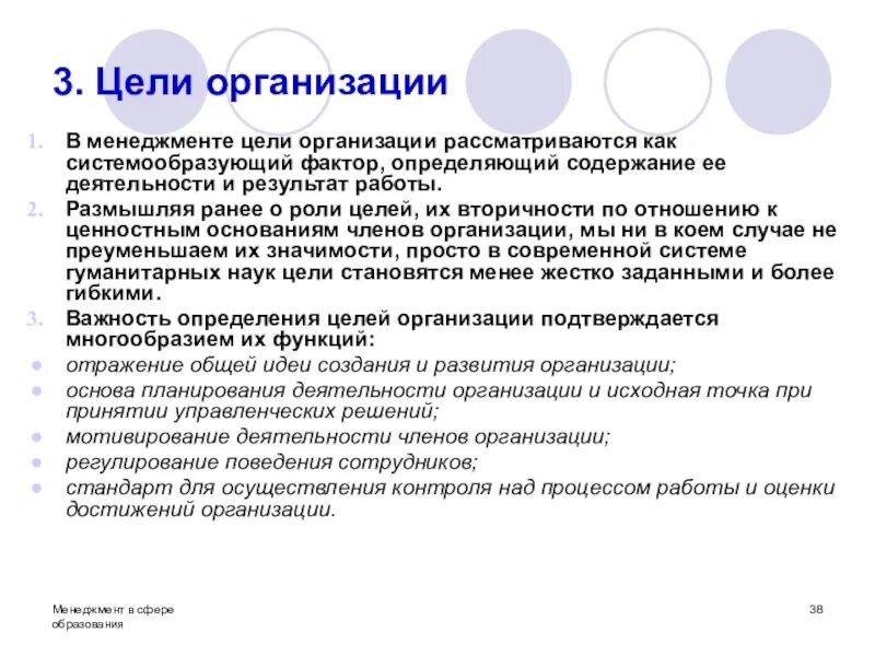 Цели организации в менеджменте. Организационные цели компании. Цели предприятия менеджмент. Цель организации в мен. Какие могут быть цели организации