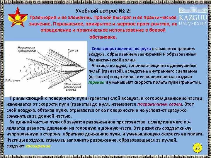 Прямым выстрелом называется