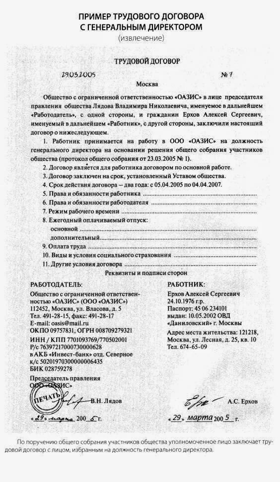 Оформление трудового договора. Пример заполнения трудового договора. Трудовой договор контракт образец. Составление трудового договора образец. Образец заполнения договора трудового договора.