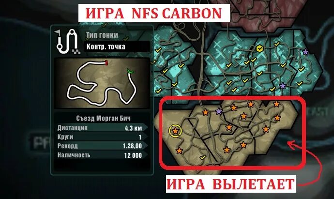 Почему нфс вылетает. Автосалоны нфс карбон. карта нфс карбон. nfs carbon карта автосалонов. жетоны nfs carbon.