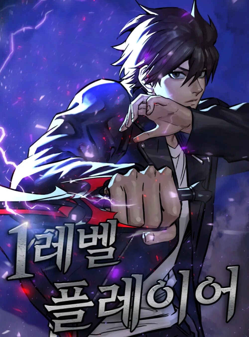 Читать мангу игрок максимального уровня. Я единственный новичок максимального уровня манга. Манга игрок 1 уровня. Читать мангу игрок максимального уровня. Я единственный новичок максимального уровня манга.