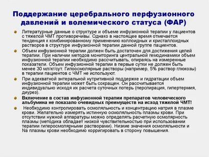 Церебральное перфузионное давление