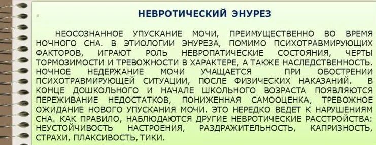 Энурез у мужчин причины. Причины ночного энуреза. Психосоматика ночного энуреза у детей. Детский энурез причины. Недержание мочи у девочек.