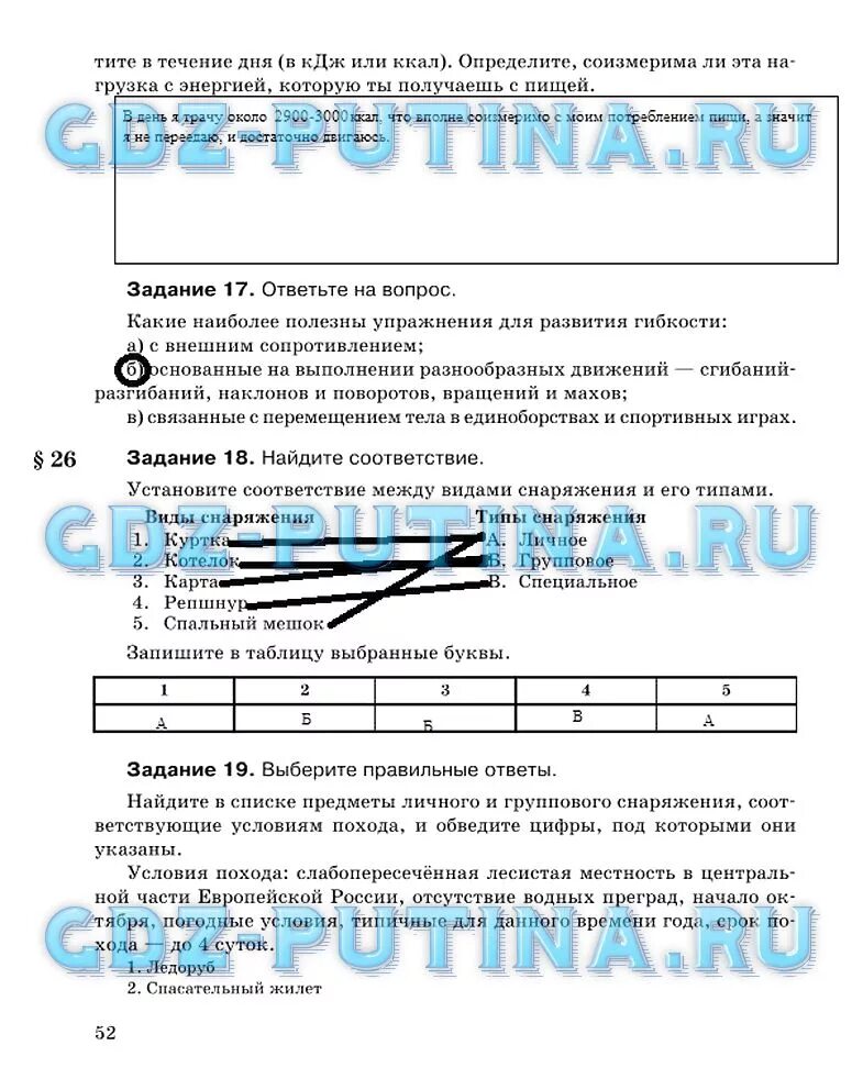 Аттестация по обж 9 класс. ОБЖ 9 класс задания. Задания ИПО ОБЖ 9 класс. ОБЖ 9 класс рабочая тетрадь Подолян. ОБЖ 9 класс задание 20.