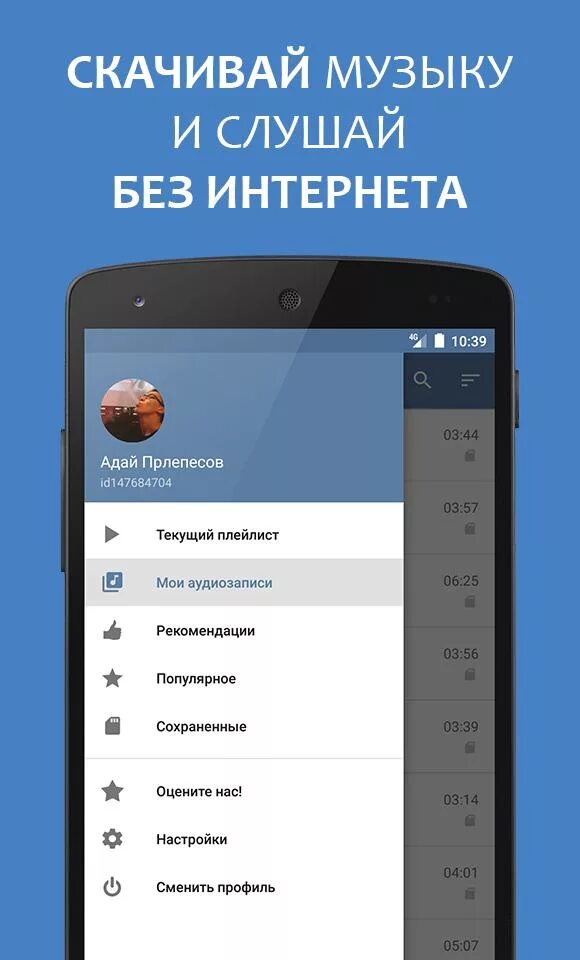 Песни на телефоне скаченные. Слушать музыку без интернета. Музыкальные приложения без интернета. Хороший сайт для скачивания музыки. Приложения с популярной музыкой без интернета.