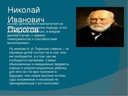 Известный воспитатель