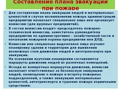 Норматив эвакуации при пожаре