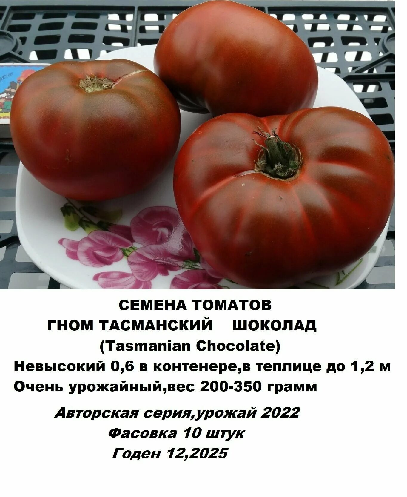 томат тасманский шоколад ^10шт 2-ной пак партнер. томат гном тасманский шоколад. томат тасманский шоколад агрофирма партнер. томат тасманский шоколад ^10шт 2-ной пак партнер. томат гном тасманский шоколад.
