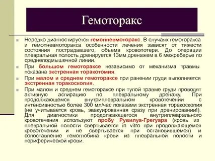 Пневмоторакс неотложная помощь