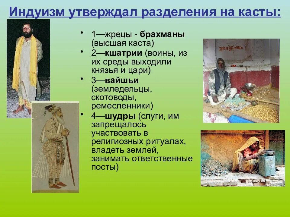 Сословия в индии. Вайшьи шудры. каста земледельцев в индии. каста земледельцев в древней индии. кастовое разделение в древней индии.