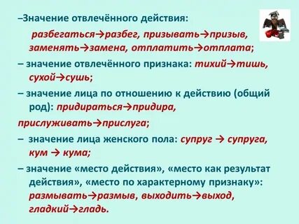Обобщенно отвлеченные глаголы
