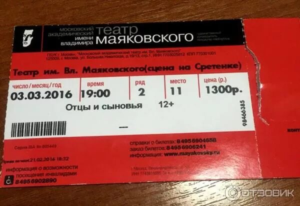 Театр эстрады райкина спб. Театр маяковского билеты. Театр эстрады маяковский я сам билеты. Я сам маяковский читать. Там же так даже спектакль.