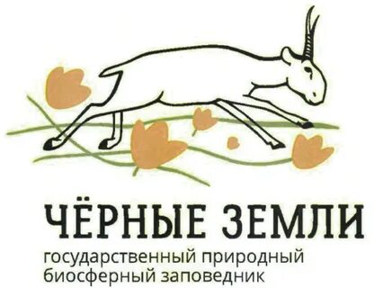 Фгбу государственный природный биосферный заповедник