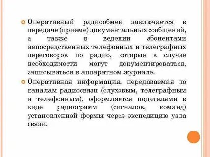 Ведение радиообмена