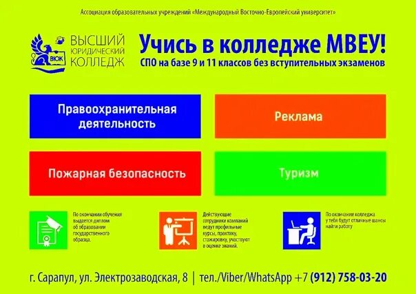 МВЕУ Сарапул. Колледж туризма МВЕУ. Колледж МВЕУ Ижевск. Мвеу дист