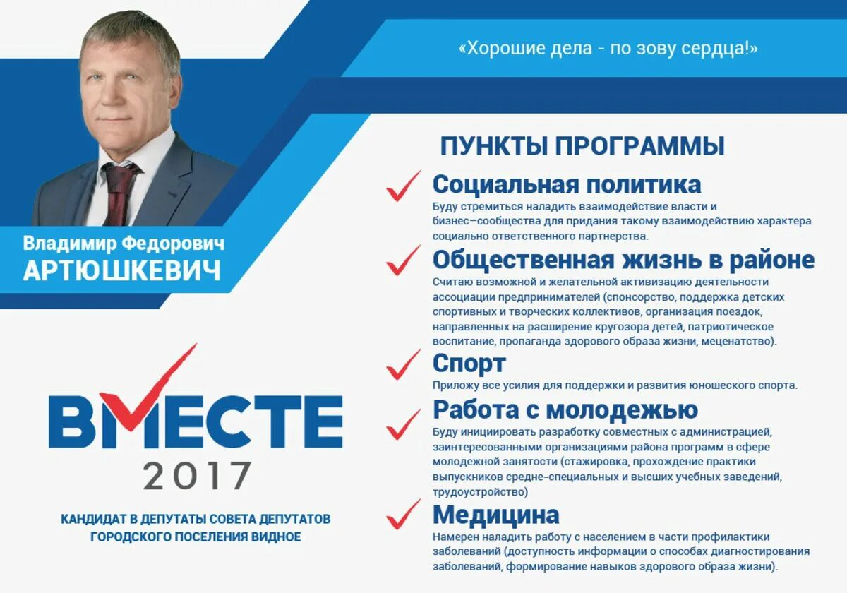 Предвыборной программы партии