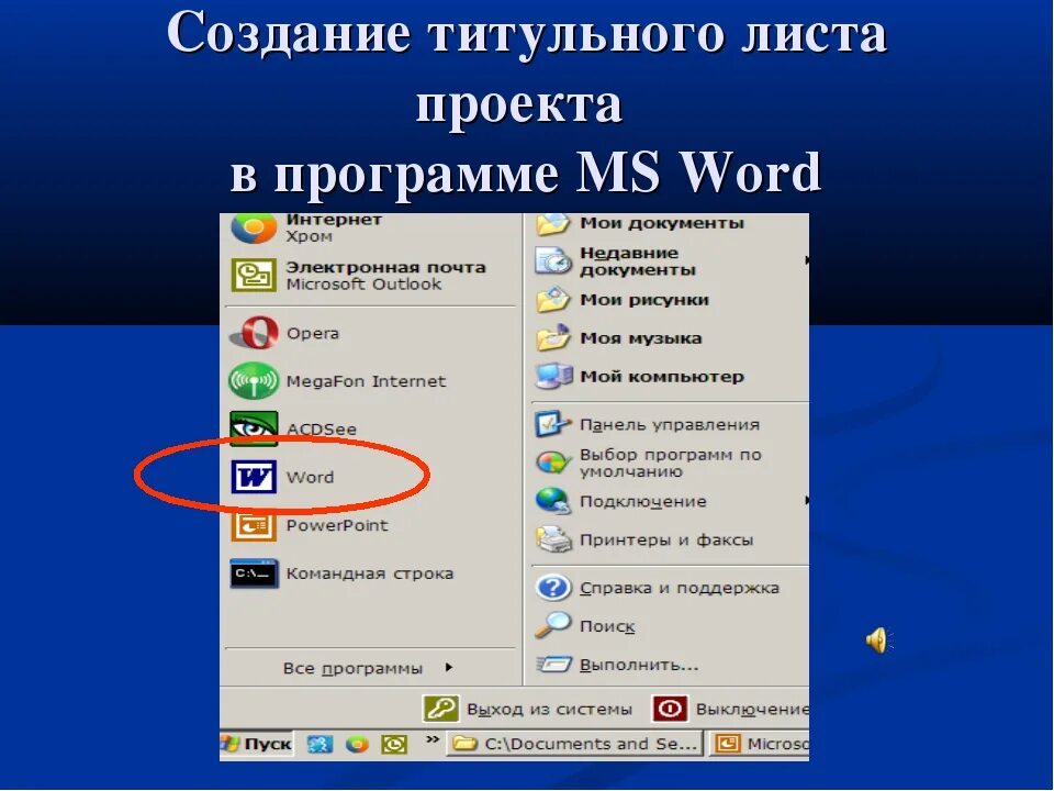 В каком приложении нужно делать. Как сделать проект на компьютере. Программа по созданию титульного листа. Как сделать проект в каком приложении. Как создать проект.