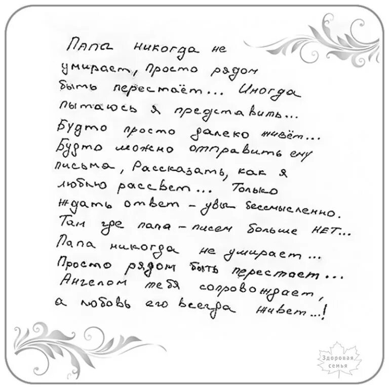 У меня никогда не было папы. Стих про отца. папа никогда не. стихи о папе которого нет. стих папа никогда нет умирает, просто где-то рядышком живёт.