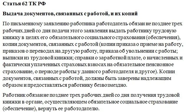 Вправе ли работодатель предоставлять. Документы на работу копия. Запрос документов у работодателя ТК РФ. Документы выдаваемые при увольнении. Предоставление копий документов трудовой кодекс.