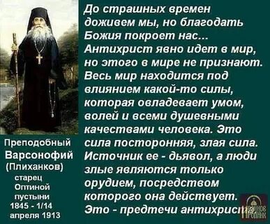 Предсказания последних временах