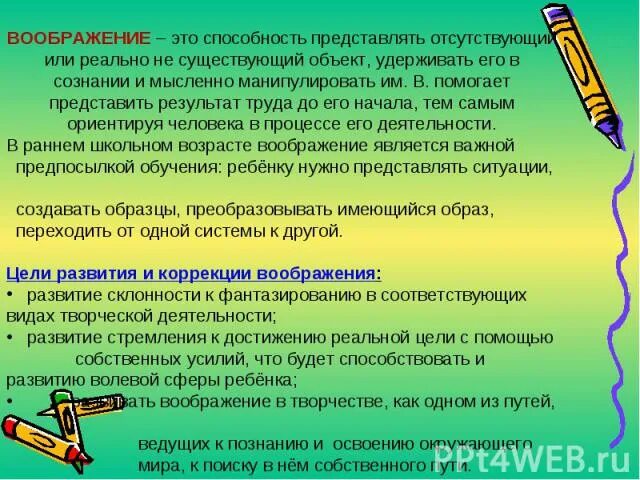 Воображение это способность. Воображение помогает нам. Воображение это сочинение. Чему способствует воображение.