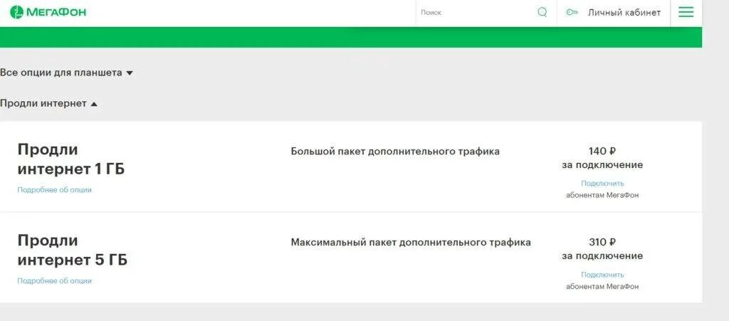 Подключение домашнего интернета мегафон. Остаток трафика МЕГАФОН. МЕГАФОН остатки интернета. МЕГАФОН трафик код. МЕГАФОН мегабайт код.