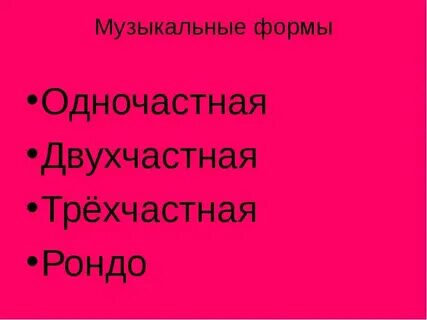 Наименьшая музыкальная форма