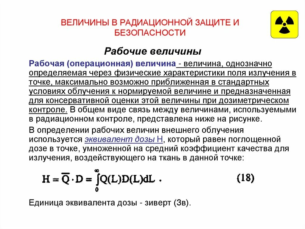 Величина рабочего определяется