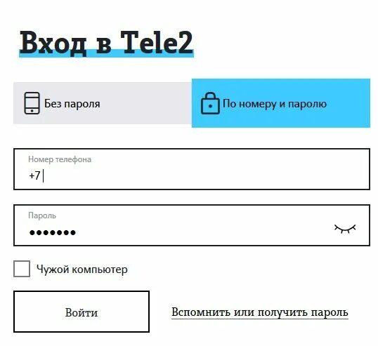 Вход в 7 без пароля. Теле2 личный кабинет. Личный кабинет теле2 по номеру. Теле личный кабинет теле2. Теле2 личный кабинет вход.