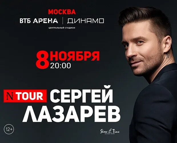 Лазарев n Tour. Лазарев n Tour Москва. Билеты на лазарева 2024