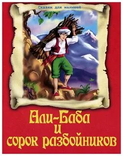 Слушать рассказ разбойники