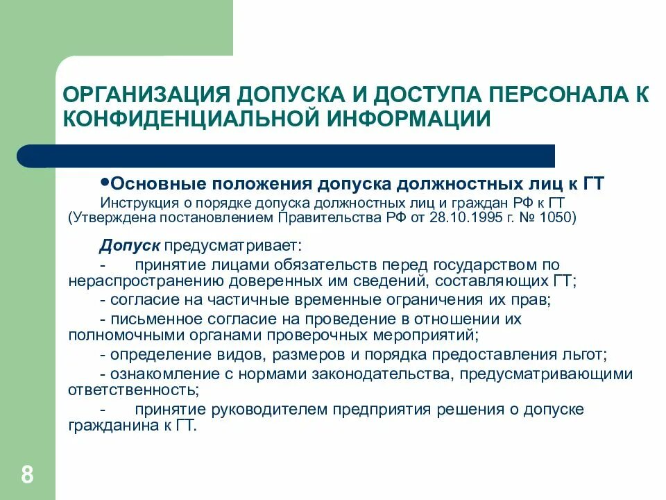 Когда осуществляется ознакомление