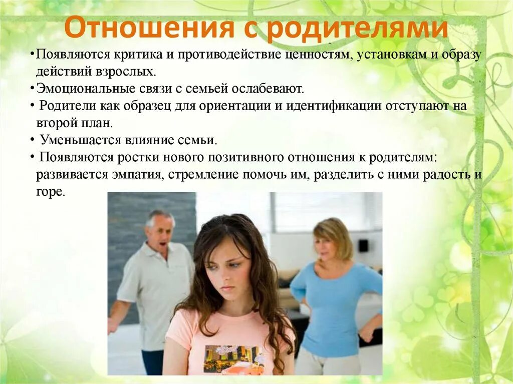 Позиция общения родителя